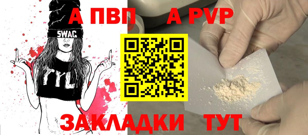 Альфа ПВП кристаллы Муравленко