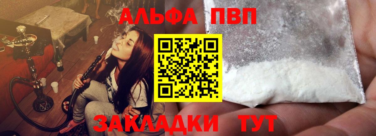 A-PVP Соль  Вход с VPN  Муравленко 