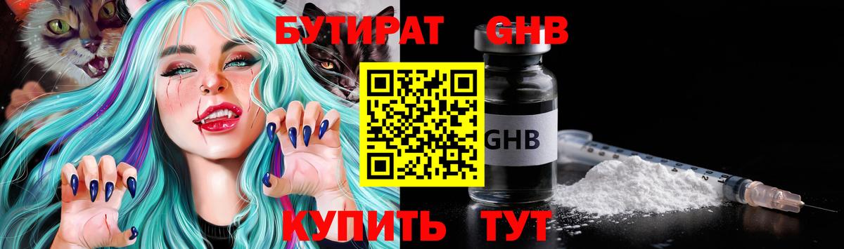 БУТИРАТ BDO 33%  БУТИРАТ  Муравленко  Вход с VPN 
