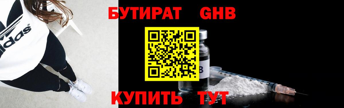 Бутират вода Муравленко