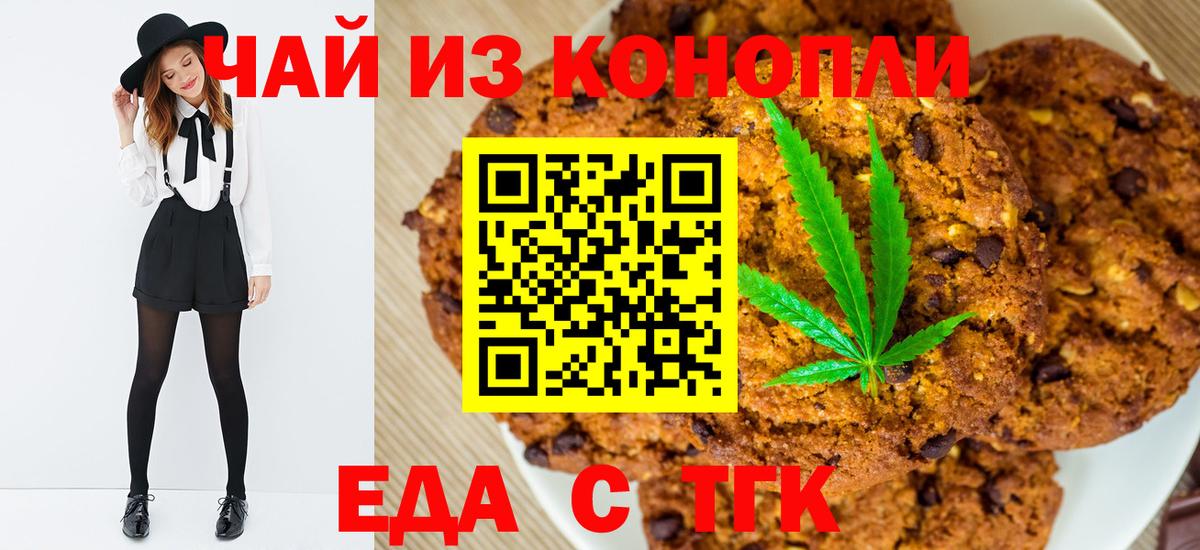 Муравленко  Cannafood марихуана  Вход с VPN 