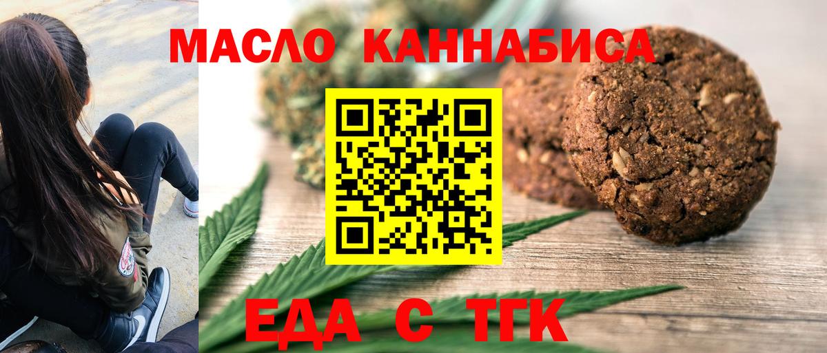 Печенье с ТГК марихуана Муравленко