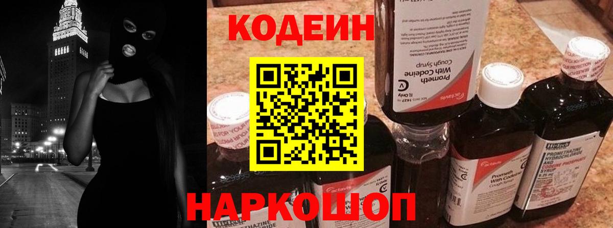 Кодеин Purple Drank Муравленко
