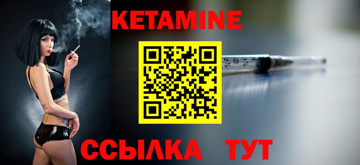 Кетамин VHQ Муравленко