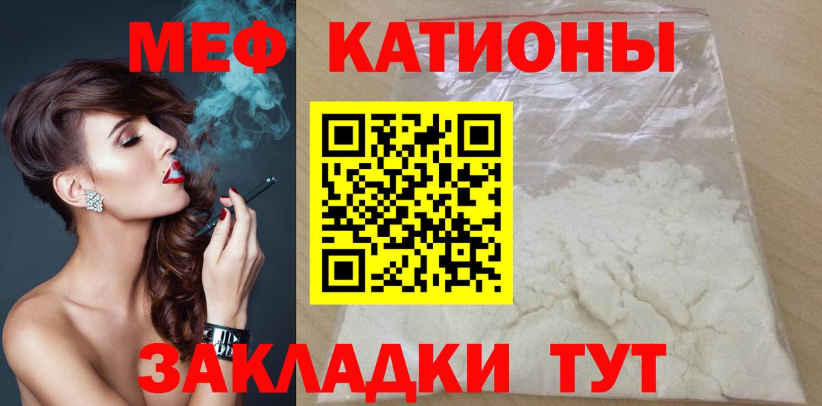 Меф мяу мяу  Муравленко